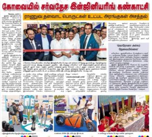 EEPC featured in DinaMalar (Tamil)