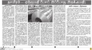 STERLITE featured in DinaMani (Tamil)